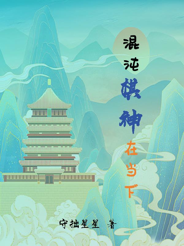 《混沌神弟子现代》